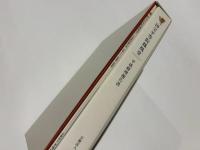 国宝平等院鳳凰堂　平成修理報告書