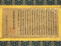 興福寺大般若経切