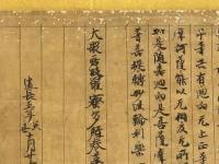 興福寺大般若経切