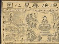 普門示現施乗畏之図