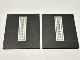 修験道護摩祈祷法