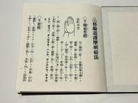 修験道護摩祈祷法