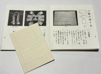 修験道護摩祈祷法