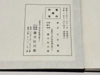 修験道護摩祈祷法