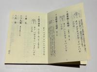 不動尊祈祷諸次第　不動法次第 私記