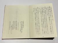 不動尊祈祷諸次第　不動法次第 私記