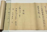 実験一定流　前目録・後目録