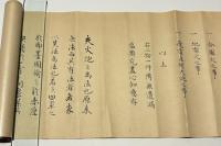 実験一定流　前目録・後目録