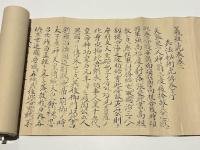 義経虎巻　(兵法秘術書四十二箇條)