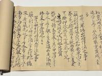 義経虎巻　(兵法秘術書四十二箇條)