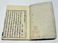 秘蔵宝鑰見光鈔