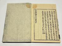 秘蔵宝鑰見光鈔