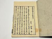 秘蔵宝鑰見光鈔