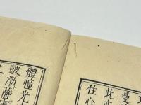 秘蔵宝鑰見光鈔