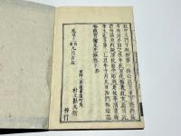 秘蔵宝鑰見光鈔