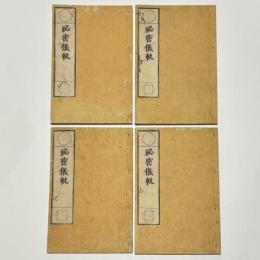 秘密義軌(四部儀記)