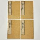 秘密義軌(四部儀記)