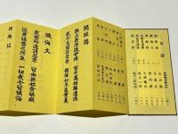 増補新訂 真言宗諸経要典