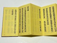 増補新訂 真言宗諸経要典