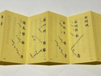 増補新訂 真言宗諸経要典