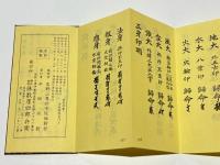 増補新訂 真言宗諸経要典