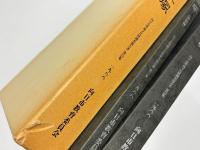 物集女車塚　向日市埋蔵文化財調査報告書　第23集