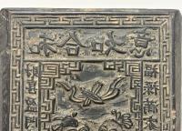 中国年画版木　「和合如意」