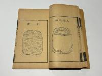 文房肆攷図説　(題簽：古硯図説 文房肆攷）