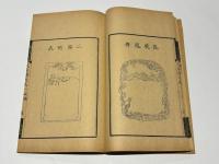 文房肆攷図説　(題簽：古硯図説 文房肆攷）