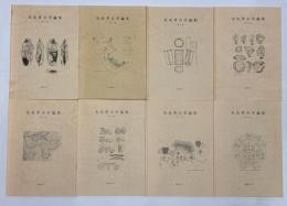 先史考古学論集　第1号～第8号