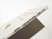 角田文衞博士遺贈資料調査報告　書簡類　古代学協会研究報告第15輯