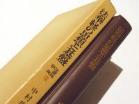 法華経の思想と基盤