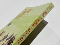 国宝一遍聖絵と時宗の名宝 : 特別展時宗二祖上人七百年御遠忌記念