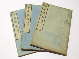 伊香保志　(伊香保温泉志)