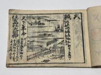 大坂 大川組 (定宿帳)　高野山大和巡リ伊勢参詣西京マデ　社中印取
