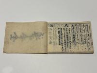 大坂 大川組 (定宿帳)　高野山大和巡リ伊勢参詣西京マデ　社中印取