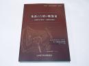 集落と古墳の動態3　-古墳時代中期末～古墳時代後期-　第23回 九州前方後円墳研究会 福岡大会