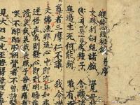室町時代刊　般若心経秘鍵