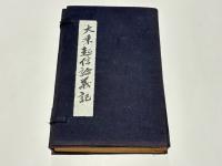 大乗起信論義記
