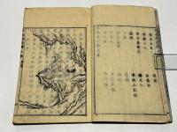 扶桑隠逸伝
