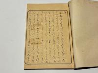 花鳥画集