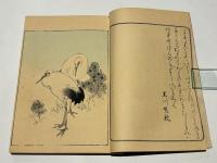 花鳥画集
