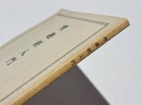 理趣経入門