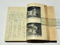 柔術教授書(龍之巻 虎之巻合本/柔術修行秘法）
