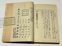 柔術教授書(龍之巻 虎之巻合本/柔術修行秘法）