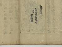 新板 金剛般若波羅蜜経