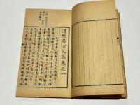 湛然居士文集