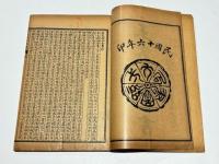 精印 王陽明先生全集