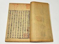 唐詩合解箋注 後附古詩