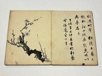 金子雪操花鳥画 「分江帖」
